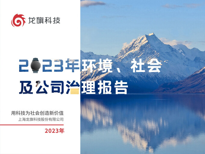 英国3652023年ESG报告